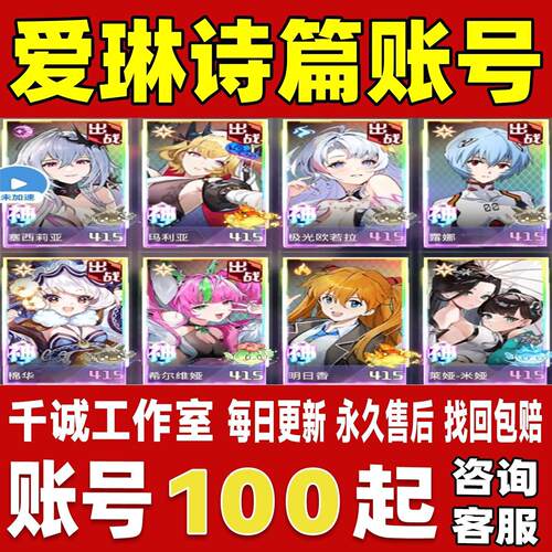 爱琳诗篇账号成品号买号新区V20全皮肤高战力霸服榜一永久账号