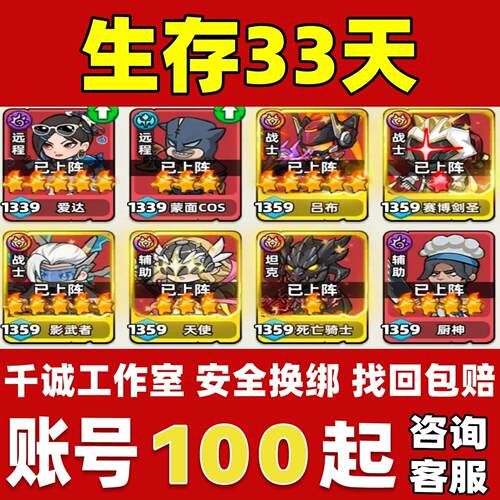 生存33天账号成品号买号新区满级高氪金高战力霸服榜一永久账号