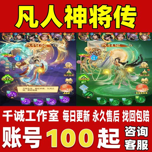 凡人神将传账号成品号买号高氪金满级V16高战力霸服榜一永久账号