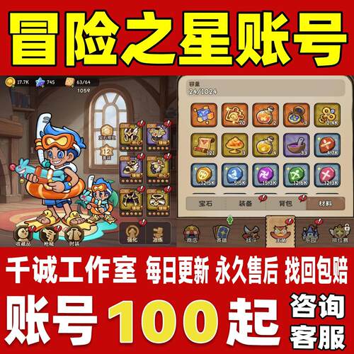 冒险之星账号成品号新区高氪金满级全21露娜潮汐虹光狼永久账号
