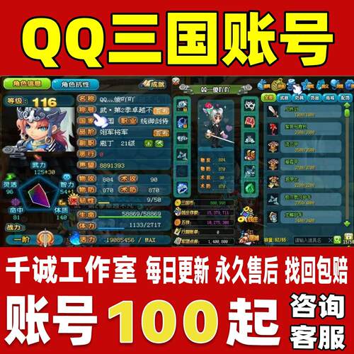 QQ三国端游账号成品号买号V6满级js120中高配绝版大剑时装永久号