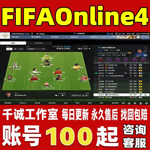 FIFA/FCOnline足球在线4账号成品号满级全9皇马队巴萨套永久账号