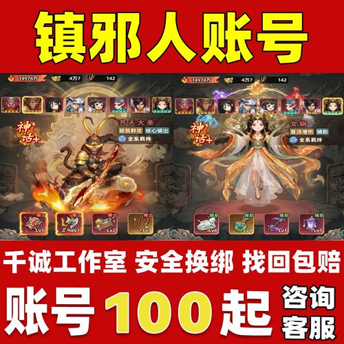 镇谢人账号成品号买号高氪金满级新区高战力霸服榜一永久账号