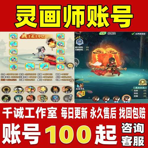 灵画师账号成品号买号高氪金新区满级属性高战力霸服榜一永久账号