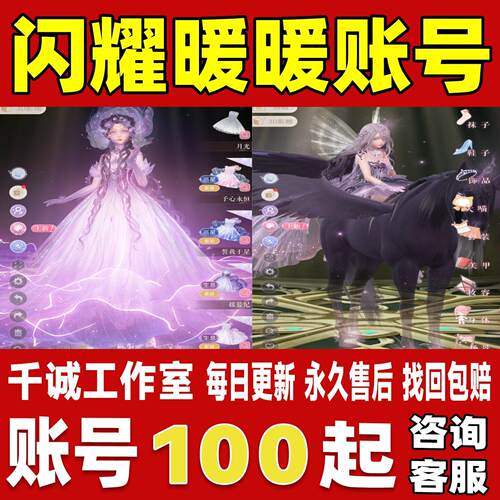 闪耀暖暖账号成品号高氪金满级V21全限定衣服五星全图鉴永久账号
