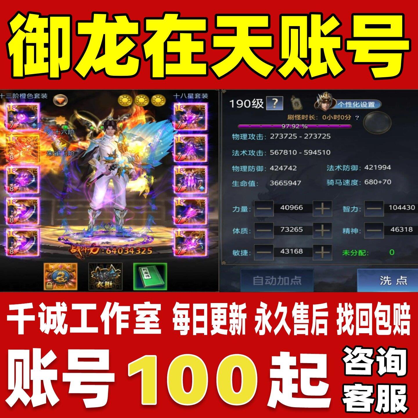 御龙在天手游端游账号成品号买号满级满星高战力霸服榜一永久账号图片