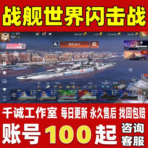 战舰世界闪击战账号成品号买号满级全满X船高氪金霸服永久账号