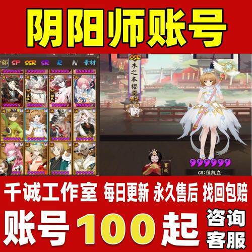 阴阳师账号成品号买号满级全图鉴全六星式神全图典藏皮肤永久账号