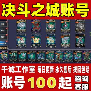 决斗之城账号成品号买号V15雪女除贴贴全满档处刑枪管账号