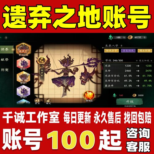 遗弃之地账号成品号买号高氪金新区满级高战力霸服榜一永久账号