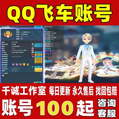 qq飞车手游端游账号成品号买号钻6满级T3雷诺满改爆天甲永久账号