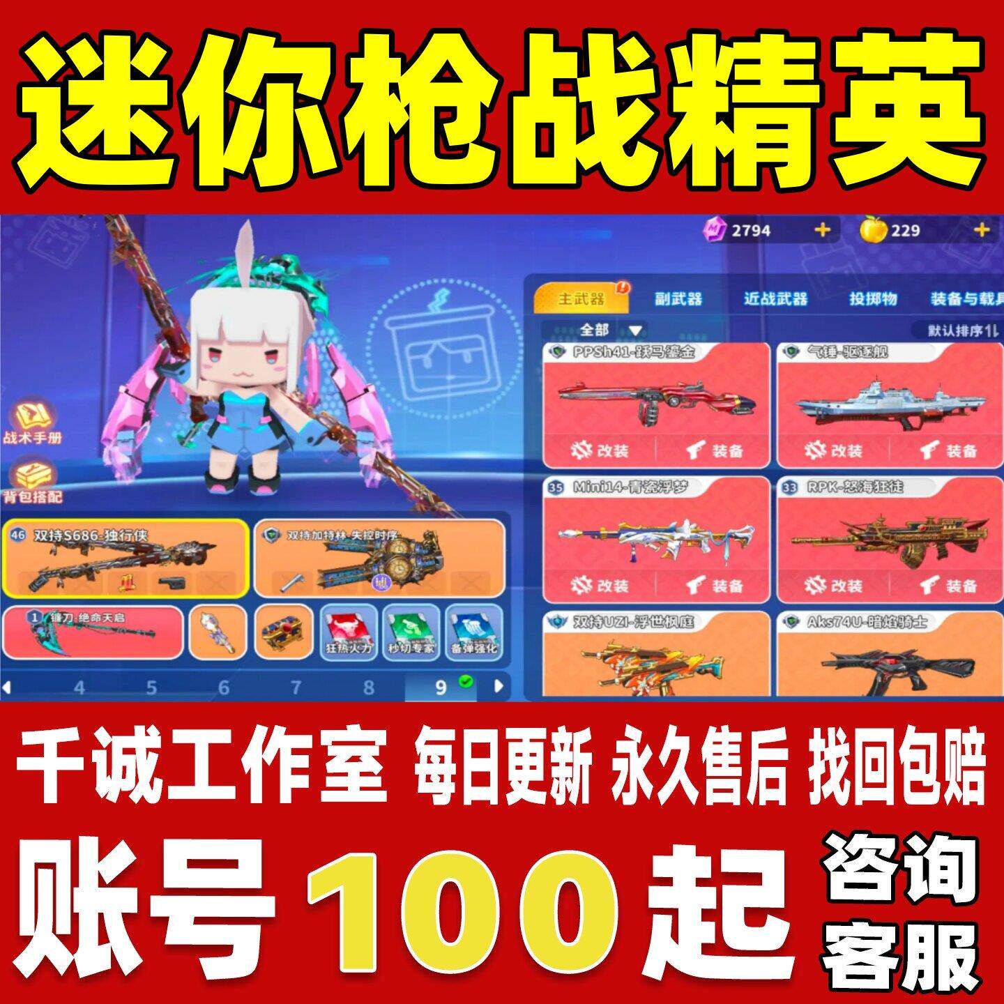 迷你枪战精英账号成品号买号V8全神器全满级神话全传说号永久账号