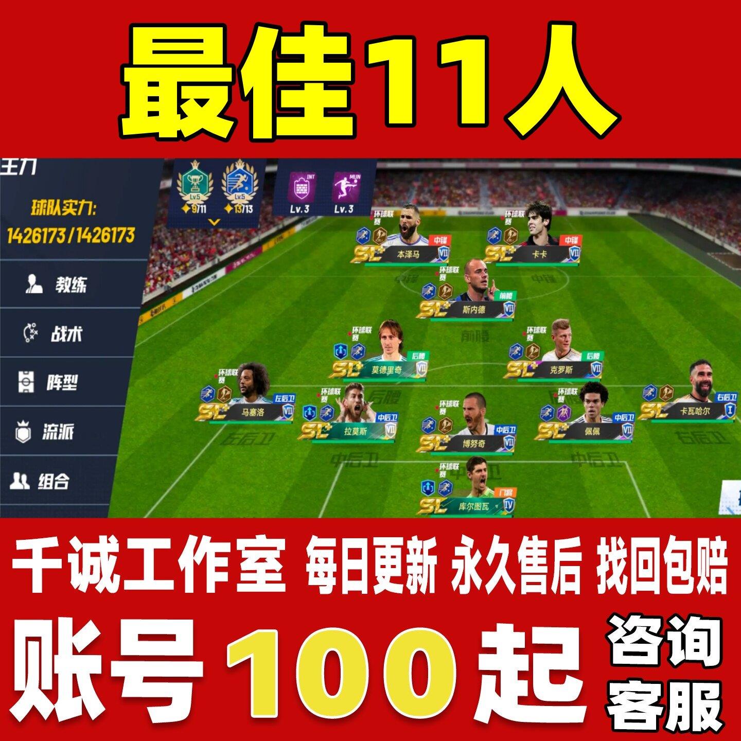 最佳11/十一人账号成品号买号高氪金V20欧皇全巴萨皇马套永久账号图片