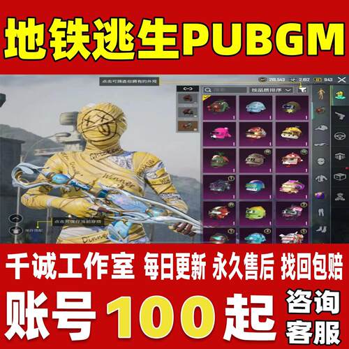 PUBGM地铁逃生国际服账号外服亚洲服欧洲服日服成品号永久账号