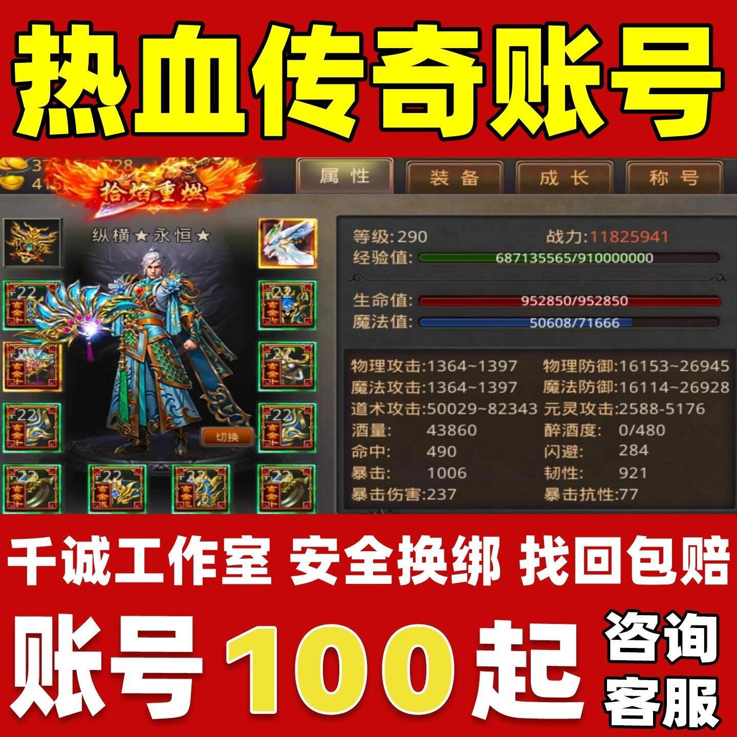 热血传奇手游账号成品号买号高氪金满级新区高内功高战力永久账号