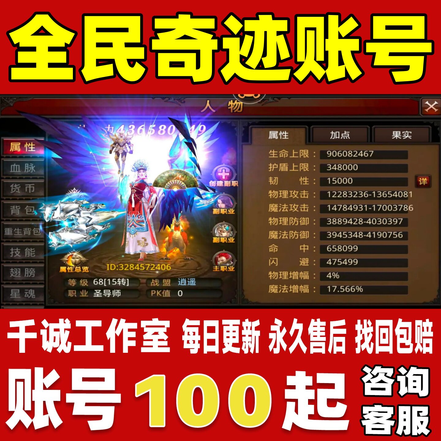 全民奇迹账号成品号买号新区满级V16高战力霸服榜一永久账号