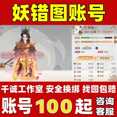 妖错图账号成品号买号满级高氪金满5阶神兽高战力榜一永久账号