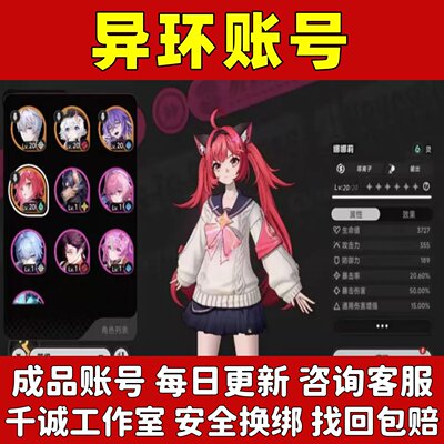 异环账号成品号买号出售满级高氪金全满命觉醒专武娜娜莉永久账号
