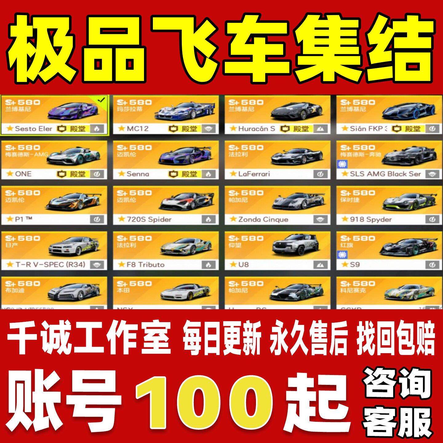 极品飞车集结账号成品号买号全传奇涂装全时装皮肤全殿堂永久账号