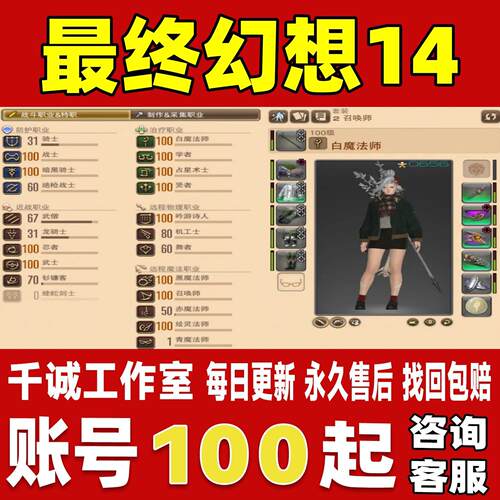 最终幻想14/FF14账号成品号买号满级全职业全坐骑全时装永久账号