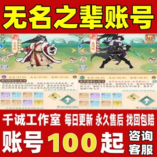 无名之辈账号成品号买号新区满级高氪金高战力霸服榜一永久账号