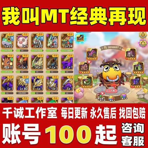 我叫MT经典再现账号成品号买号V20高战力全满坐骑宠物永久账号
