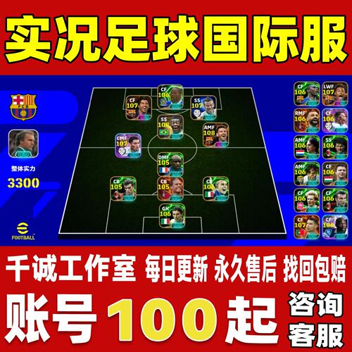 实况足球 eFootball 2025 国际服账号成品号日服全毕业套永久账号