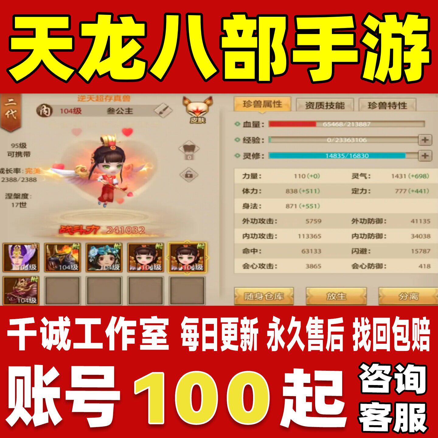 天龙八部手游账号成品号买号满级全坐骑时装高战力霸服榜一永久号