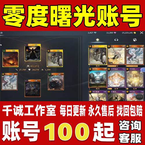 零度曙光账号成品号买号高氪金新区满级高战力霸服榜一永久账号