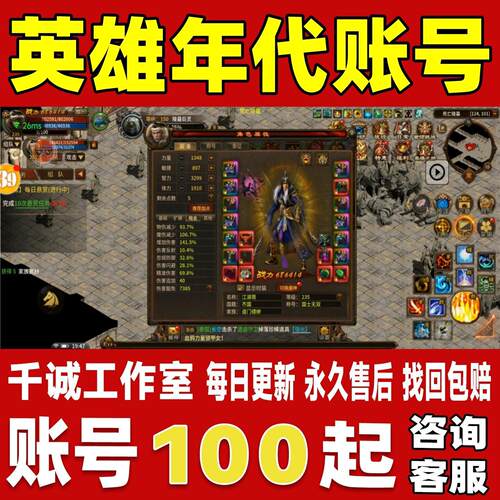 英雄年代账号成品号买号新区满级高战力霸服榜一养老号永久账号