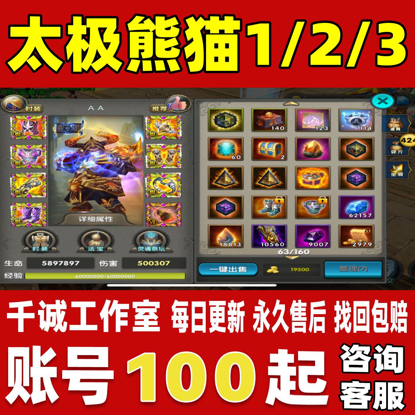 太极熊猫1/太极熊猫2/太极熊猫3账号成品号满级高战力霸服榜一号