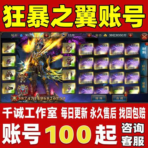 狂暴之翼账号成品号买号新区满级高战力霸服榜一养老号永久账号