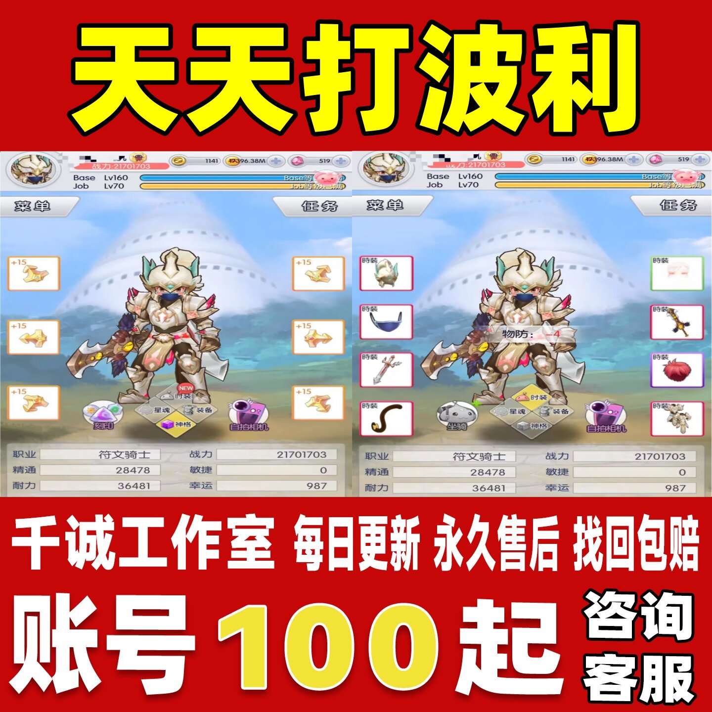 天天打波利账号成品号买号满级高战力满传奇6转资源全满永久账号图片