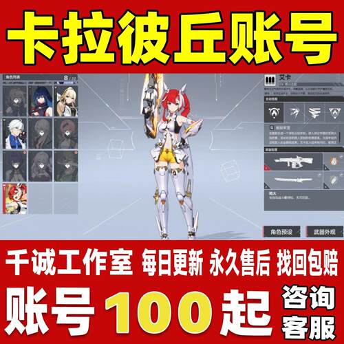 卡拉彼丘账号成品号买号满级全红多金多皮肤初始自抽号永久账号