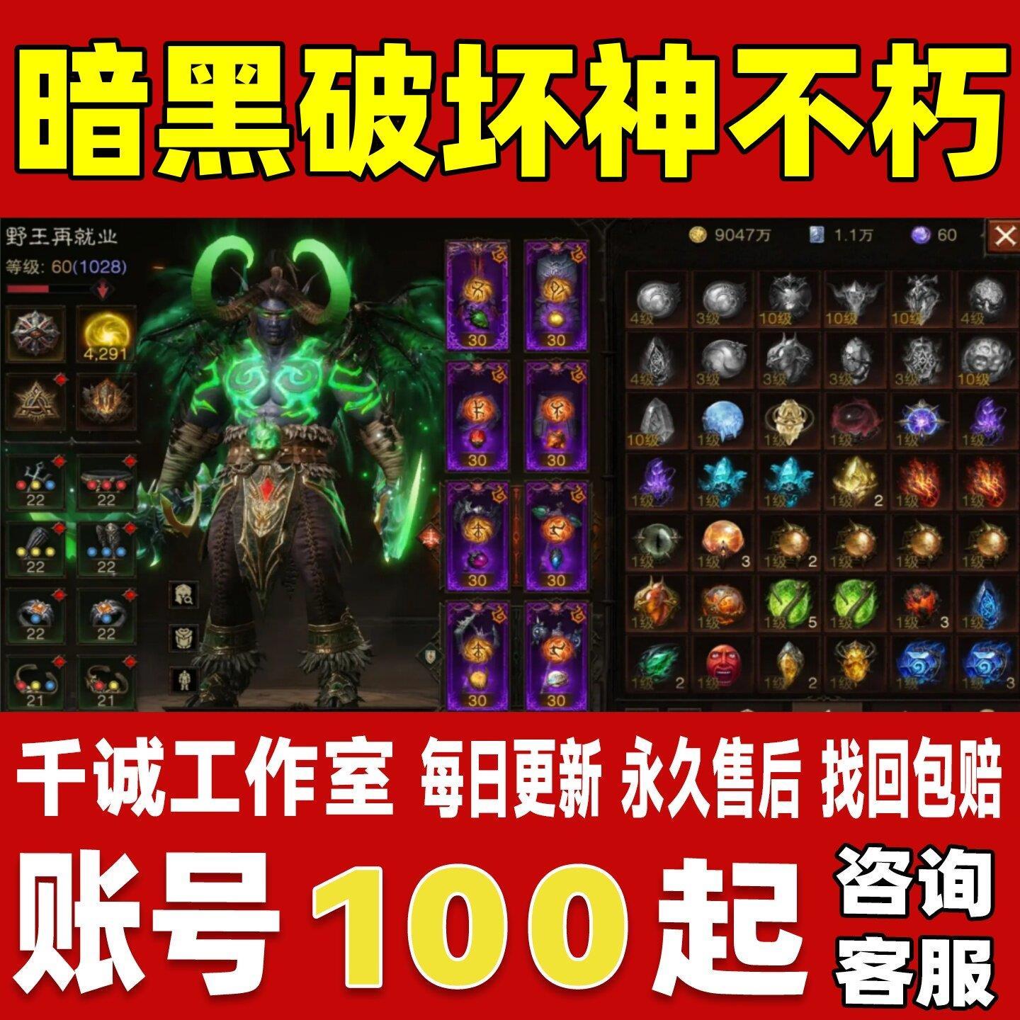 暗黑破坏神不朽账号成品号买号满级大翅膀全限定时装传奇永久账号