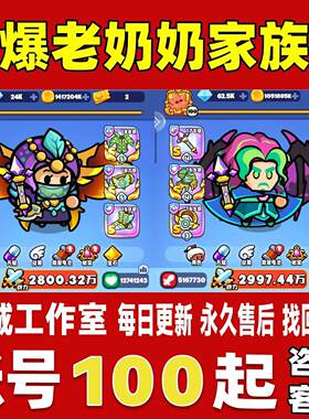 宫爆老奶奶家族篇账号成品号买号新区满级高战力霸服榜一永久账号