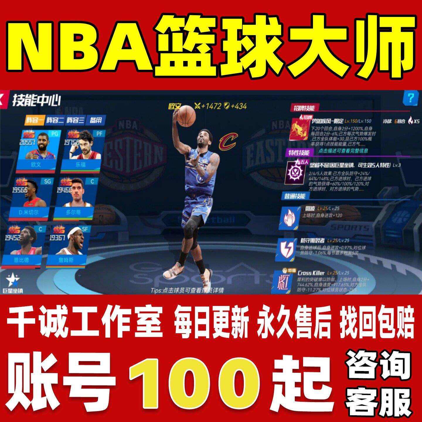 NBA篮球大师账号成品号买号全sss火箭太阳套高战力榜一永久账号