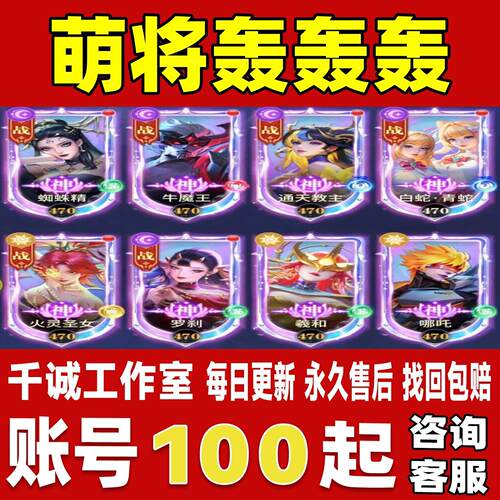萌将轰轰轰账号成品号买号满级V13高战力霸服榜一养老永久账号