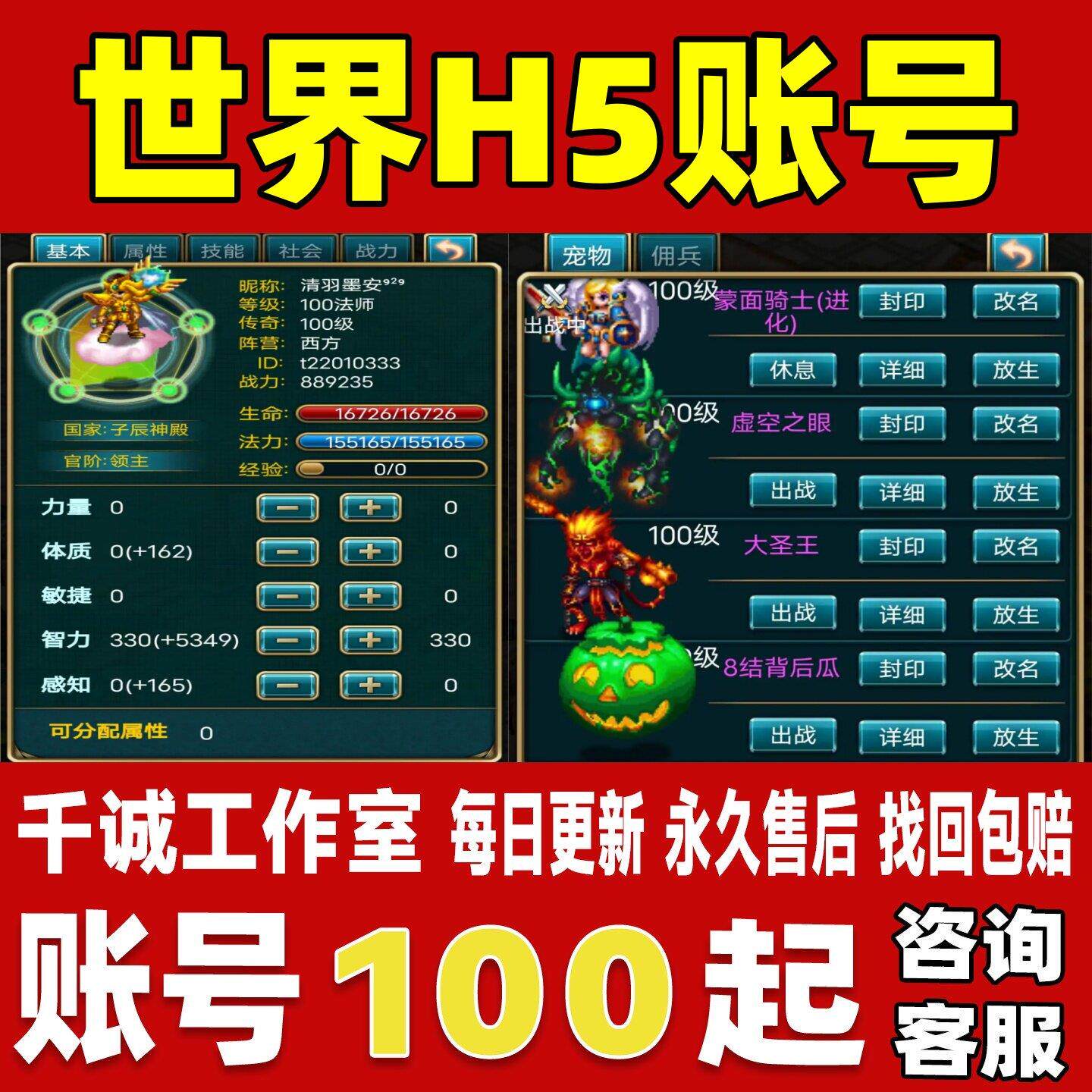 世界H5帐号成品号买号新区满级24槽红光全副赫拉刀高氪金永久账号