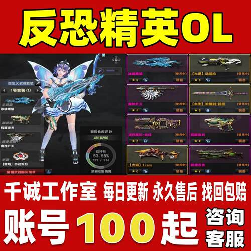 反恐精英OL/CSOL账号成品号买号蛇龙虎神猪鼠神白洞魔神永久账号