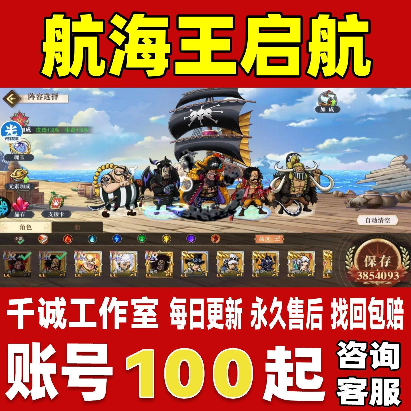 航海王启航账号成品号买号新区满级V15全阵容ur高氪金永久账号图片