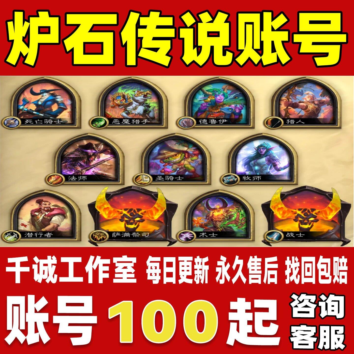 炉石传说账号成品号买号满级全满橙紫金卡组金币号粉尘号永久账号图片