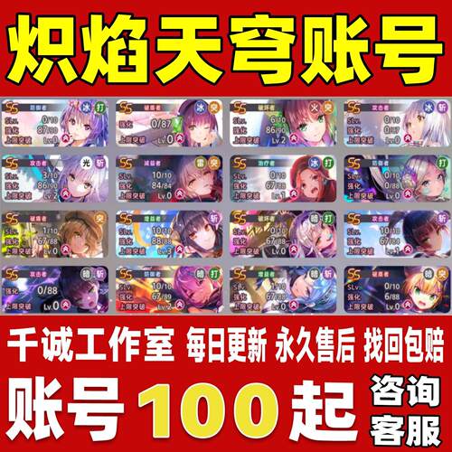 炽焰天穹账号成品号买号满级高氪金高突破全满SS毕业号永久账号