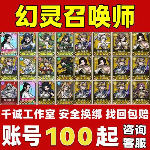幻灵召唤师账号成品号买号新区满级高战力全SP觉醒永久账号