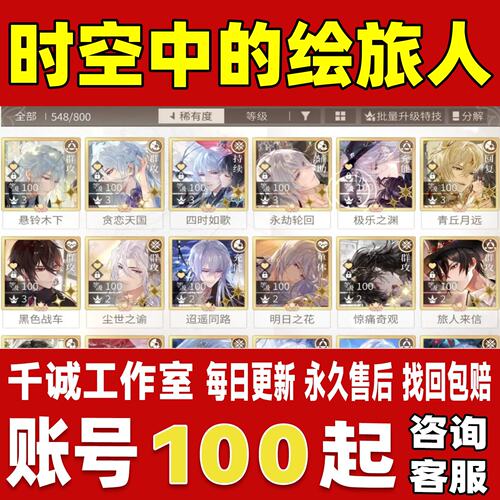 时空中的绘旅人账号成品号全满ssr叶瑄罗夏大情全图鉴永久账号