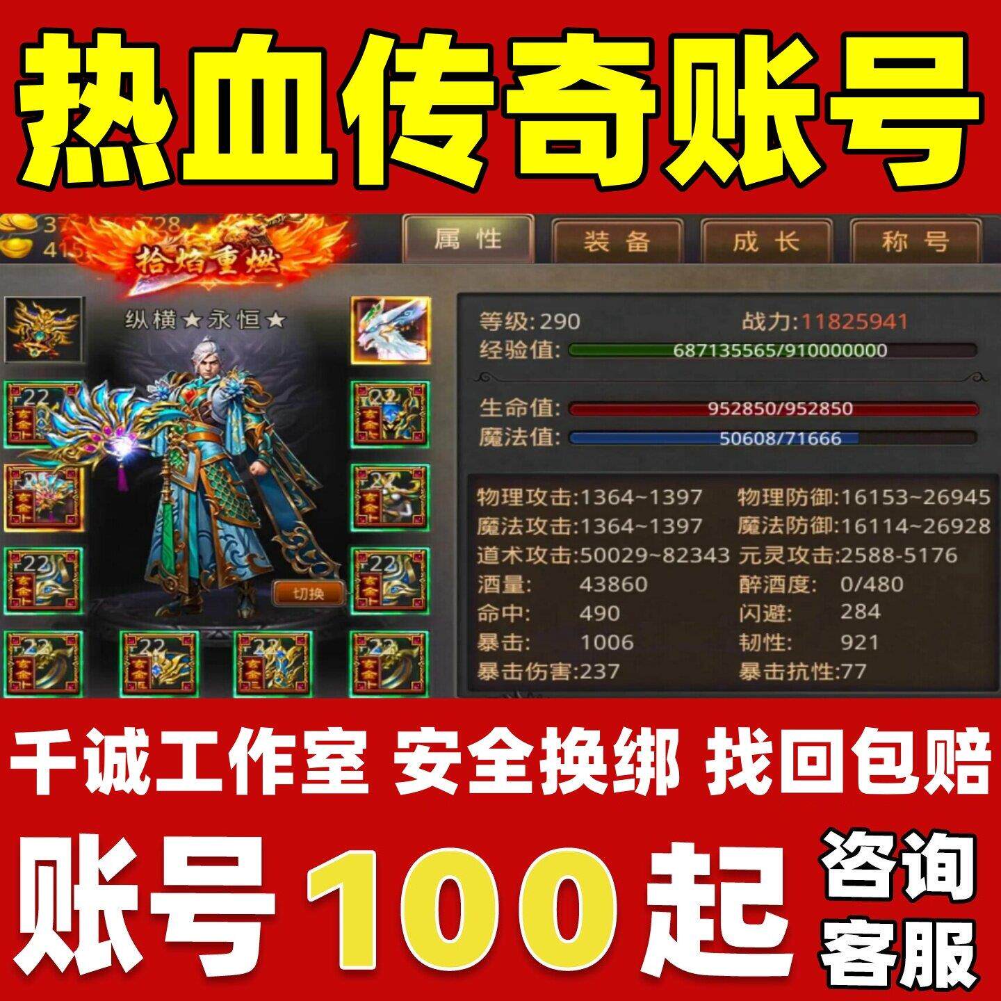 热血传奇手游账号成品号买号高氪金满级新区高内功高战力永久账号