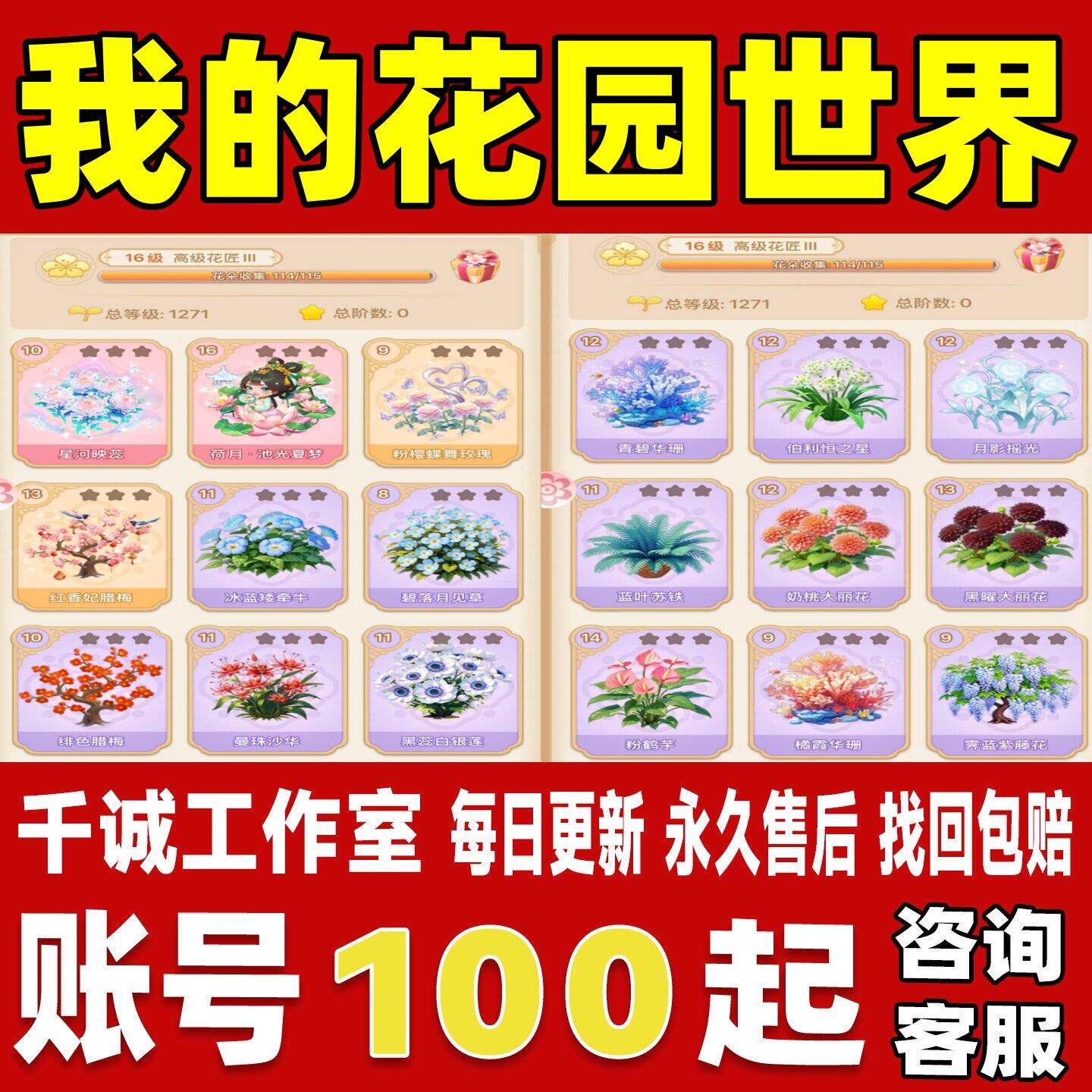 我的花园世界账号成品号手游买号满级高氪金全图鉴榜一永久账号