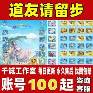 道友请留步账号成品号买号新区V15高战力霸服榜一养老号永久账号