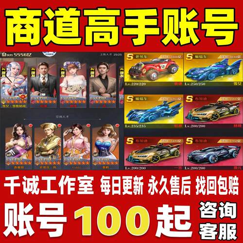 商道高手账号成品号买号高氪金新区满级V20霸服创业榜一永久账号