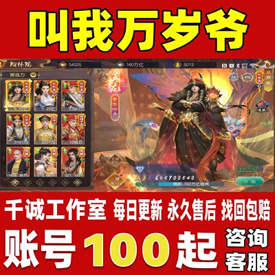 叫我万岁爷账号成品号新区满级高国力战力全时装霸服榜一永久账号